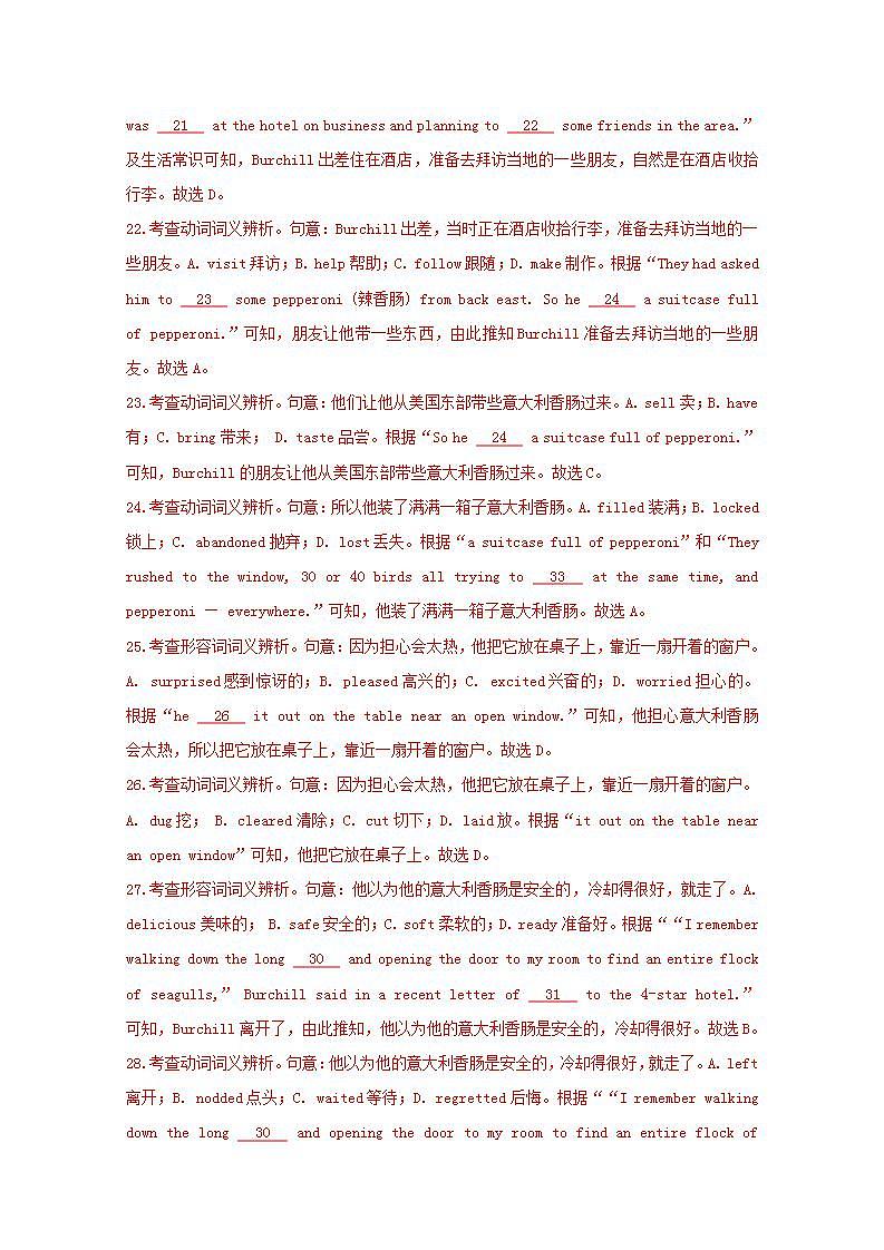 高考英语真题和模拟题分类汇编专题18完形填空记叙文含解析第3页