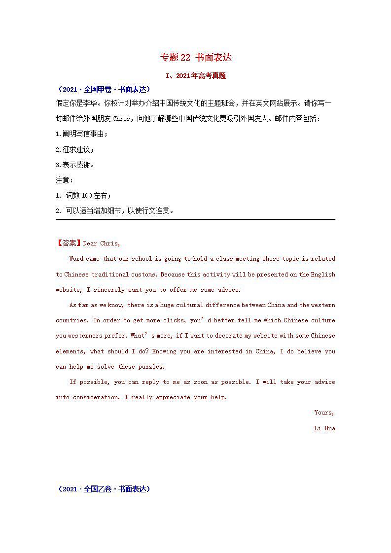 高考英语真题和模拟题分类汇编专题22书面表达含解析01