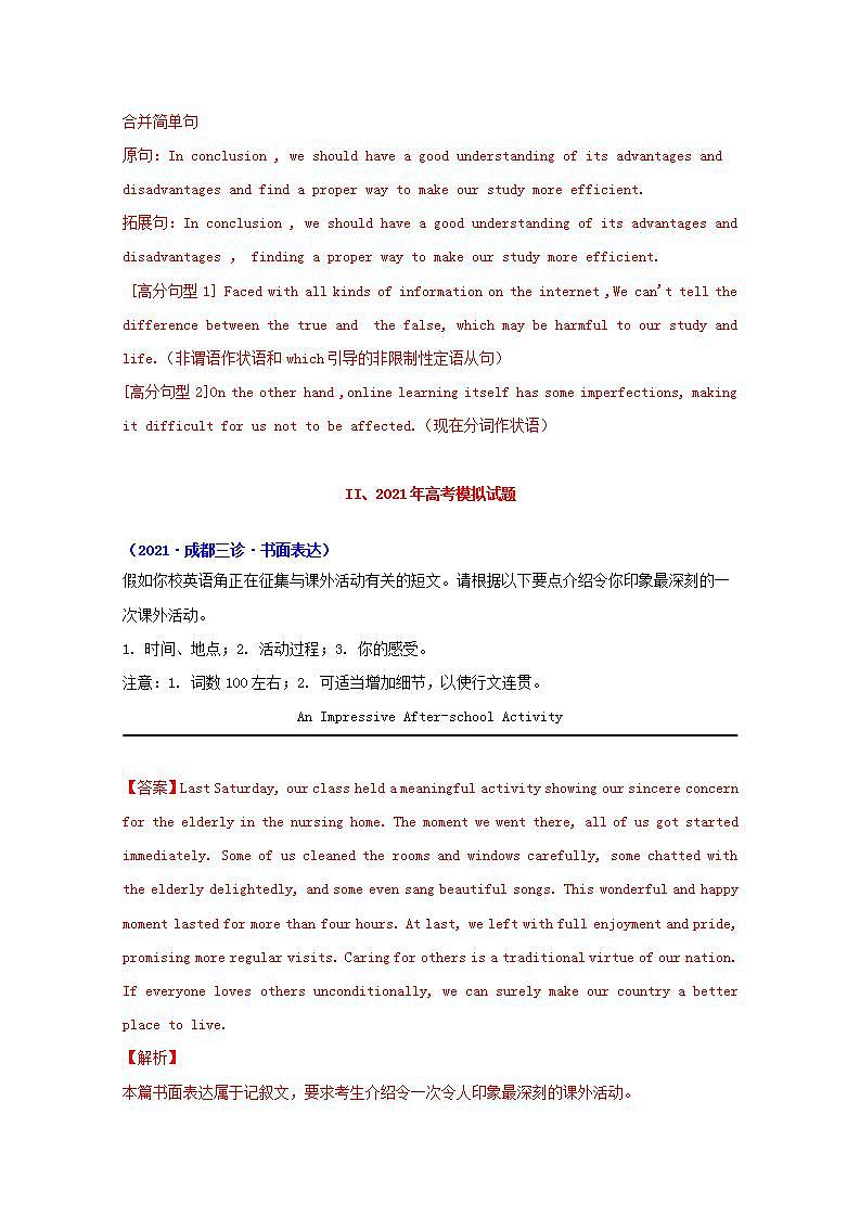 高考英语真题和模拟题分类汇编专题22书面表达含解析03