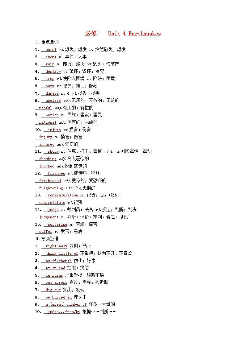 高考英语一轮复习基础巩固练必修一Unit4Earthquakes学案含解析新人教版第1页