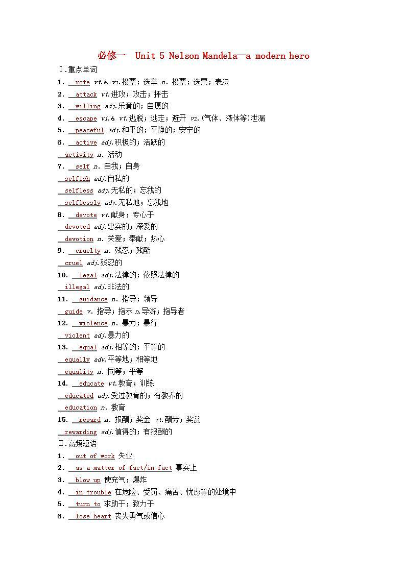 高考英语一轮复习基础巩固练必修一Unit5NelsonMandela_amodernhero学案含解析新人教版第1页