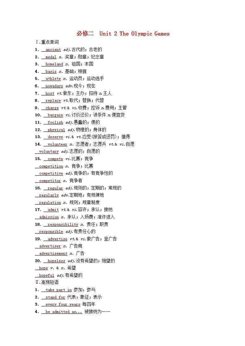 高考英语一轮复习基础巩固练必修二Unit2TheOlympicGames学案含解析新人教版第1页