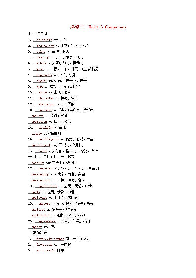 高考英语一轮复习基础巩固练必修二Unit3Computers学案含解析新人教版第1页
