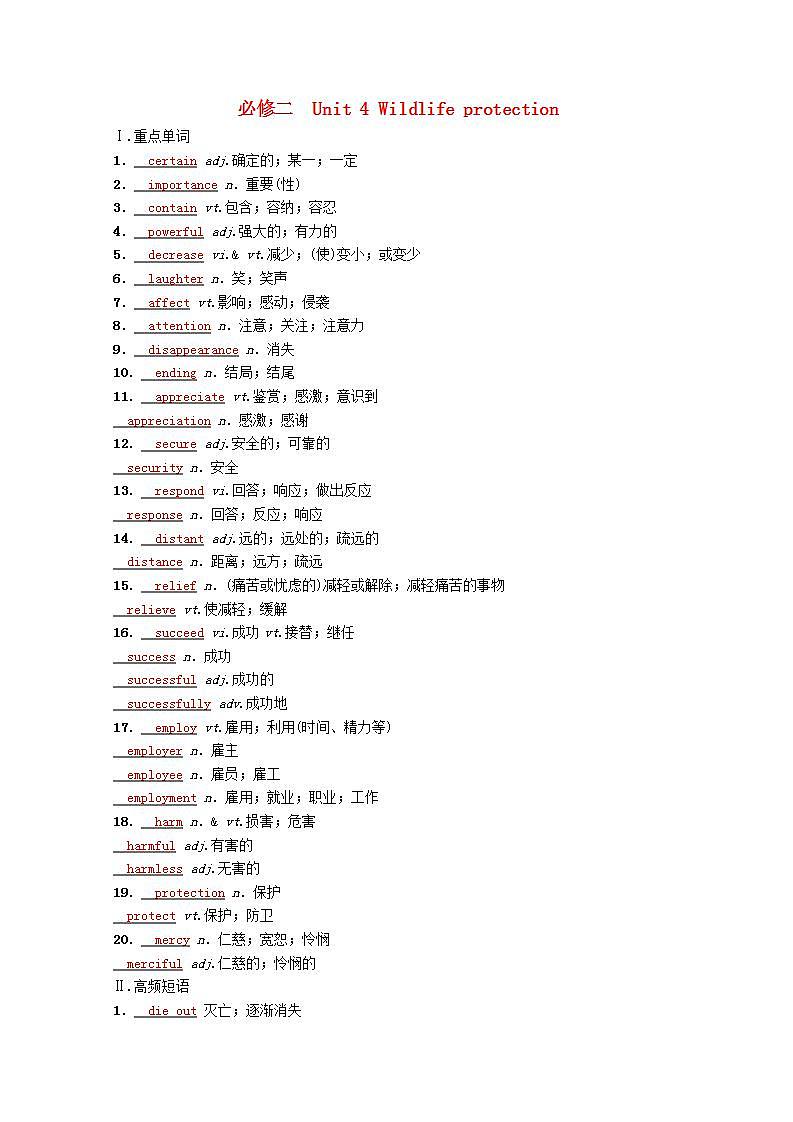 高考英语一轮复习基础巩固练必修二Unit4Wildlifeprotection学案含解析新人教版第1页