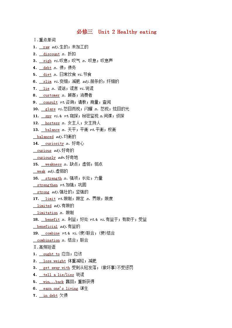 高考英语一轮复习基础巩固练必修三Unit2Healthyeating学案含解析新人教版第1页