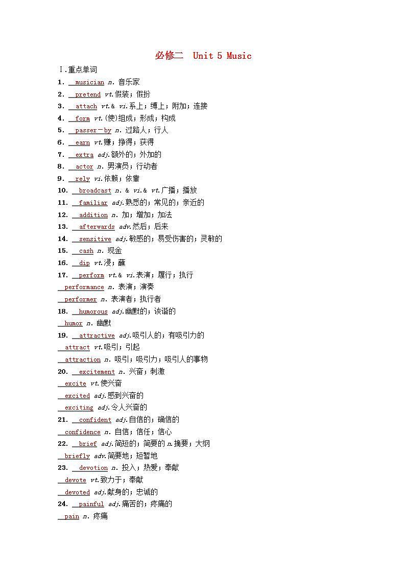 高考英语一轮复习基础巩固练必修二Unit5Music学案含解析新人教版第1页