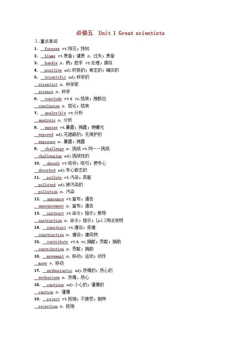 高考英语一轮复习基础巩固练必修五Unit1Greatscientists学案含解析新人教版第1页
