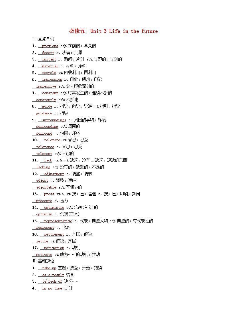 高考英语一轮复习基础巩固练必修五Unit3Lifeinthefuture学案含解析新人教版第1页