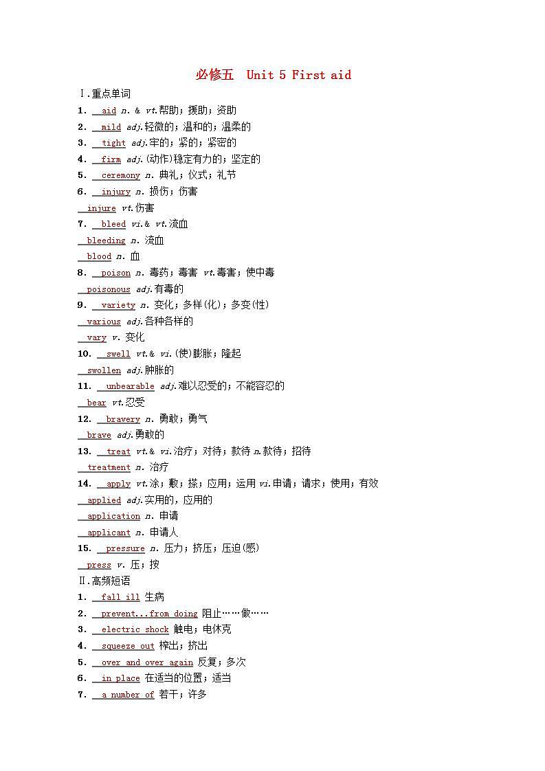 高考英语一轮复习基础巩固练必修五Unit5Firstaid学案含解析新人教版第1页