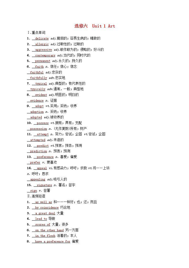 高考英语一轮复习基础巩固练选修六Unit1Art学案含解析新人教版第1页