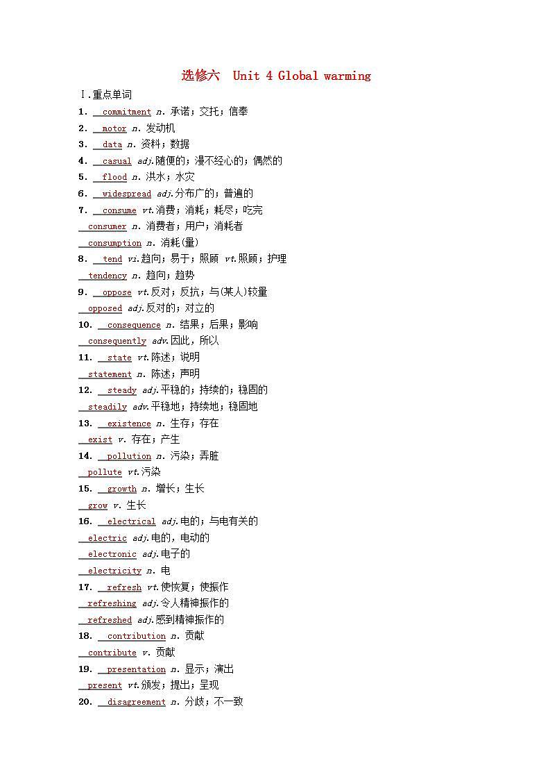 高考英语一轮复习基础巩固练选修六Unit4Globalwarming学案含解析新人教版第1页