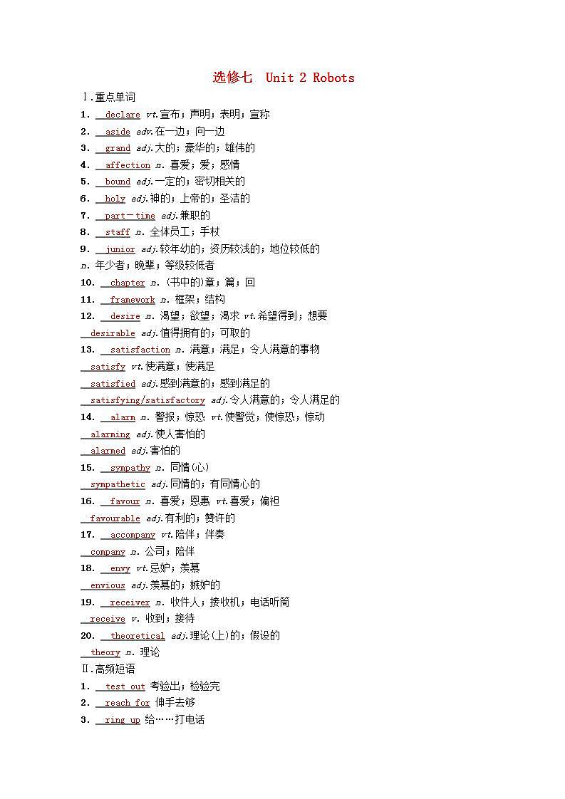 高考英语一轮复习基础巩固练选修七Unit2Robots学案含解析新人教版第1页