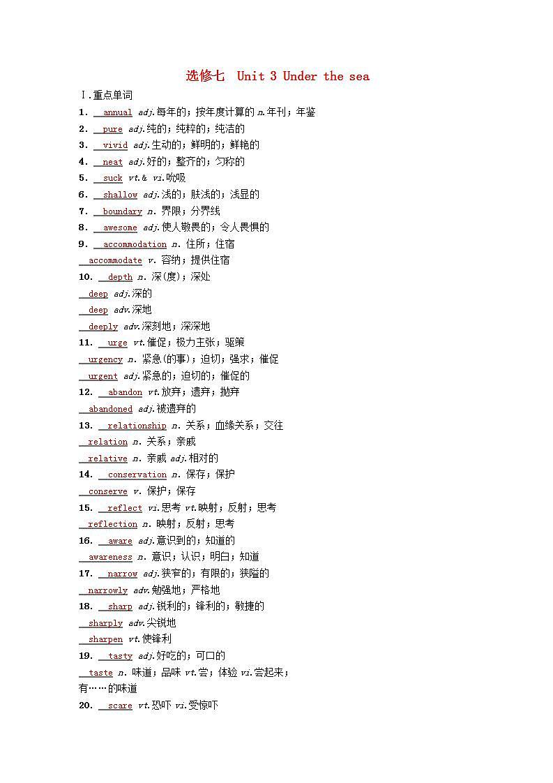 高考英语一轮复习基础巩固练选修七Unit3Underthesea学案含解析新人教版第1页