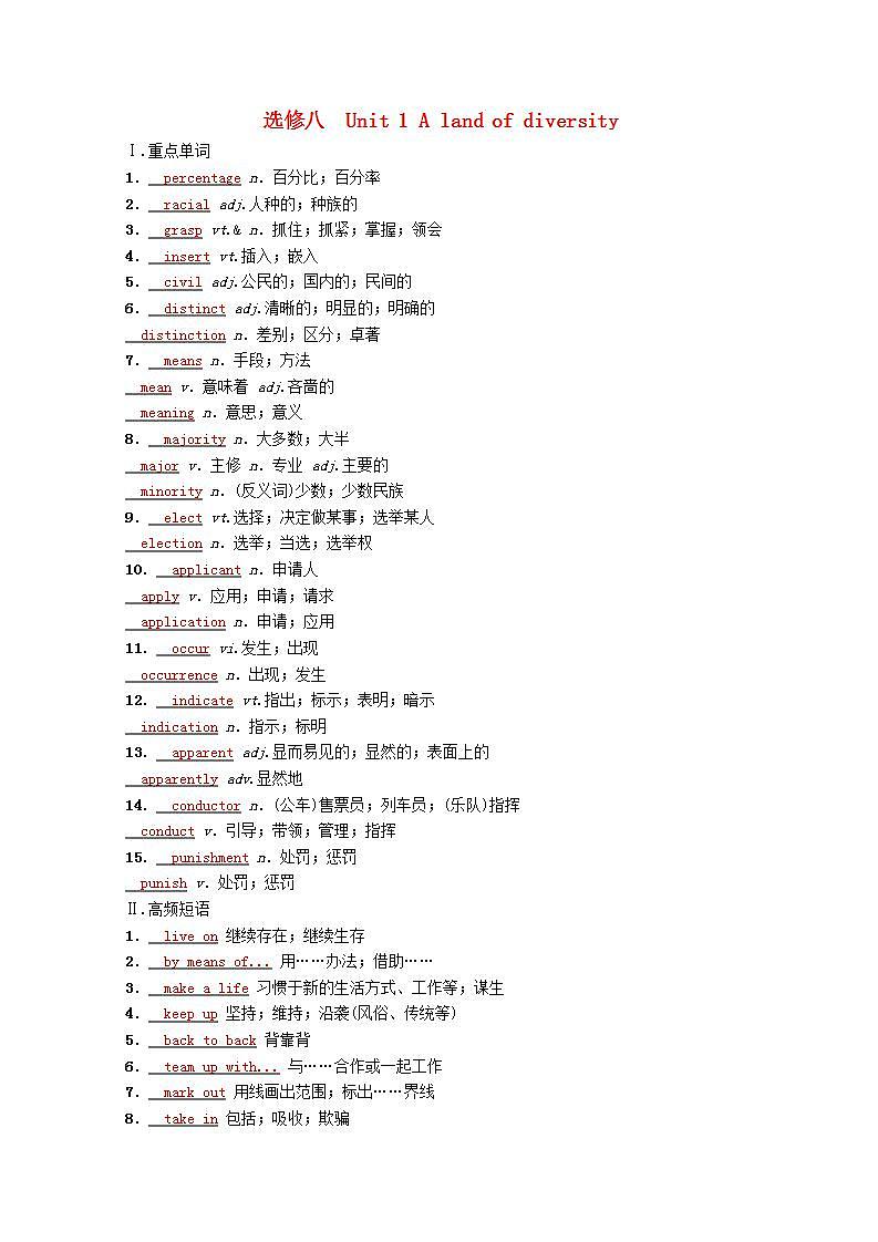 高考英语一轮复习基础巩固练选修八Unit1Alandofdiversity学案含解析新人教版第1页