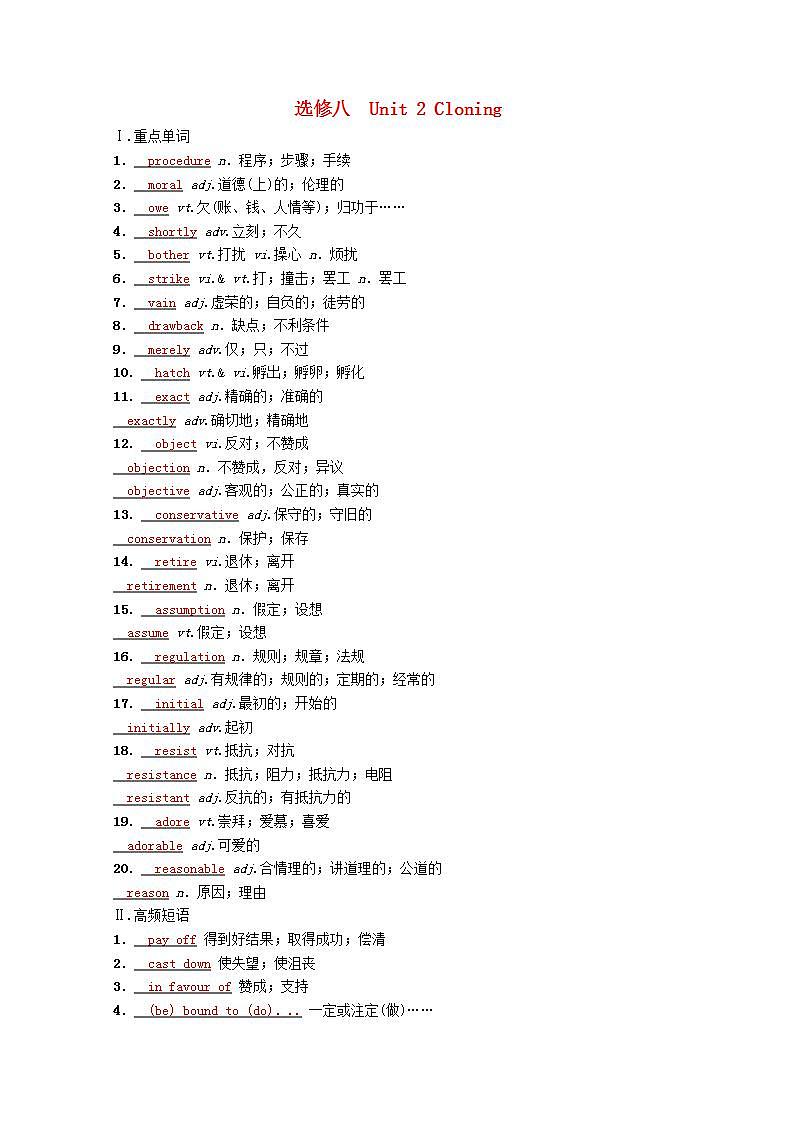 高考英语一轮复习基础巩固练选修八Unit2Cloning学案含解析新人教版第1页