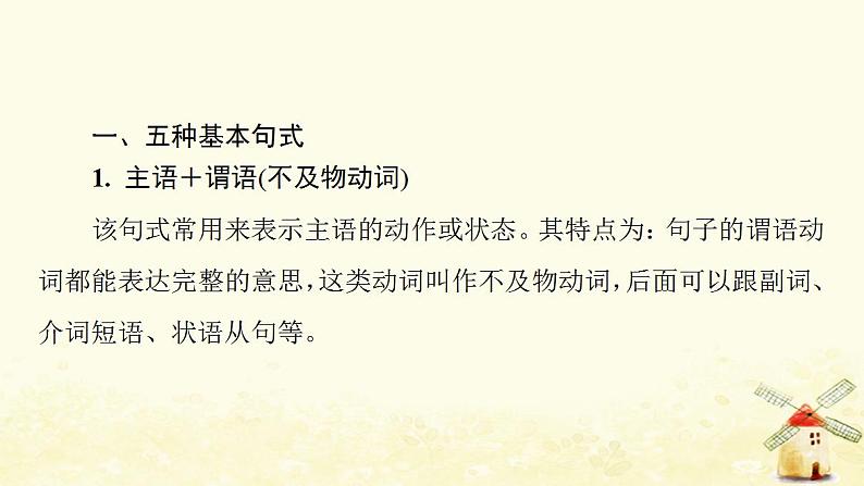 高考英语一轮复习写作专项突破一写作技能突破第1讲五种基本句式和therebe结构课件外研版07