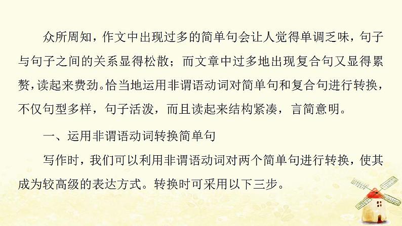 高考英语一轮复习写作专项突破一写作技能突破第4讲非谓语动词课件外研版07