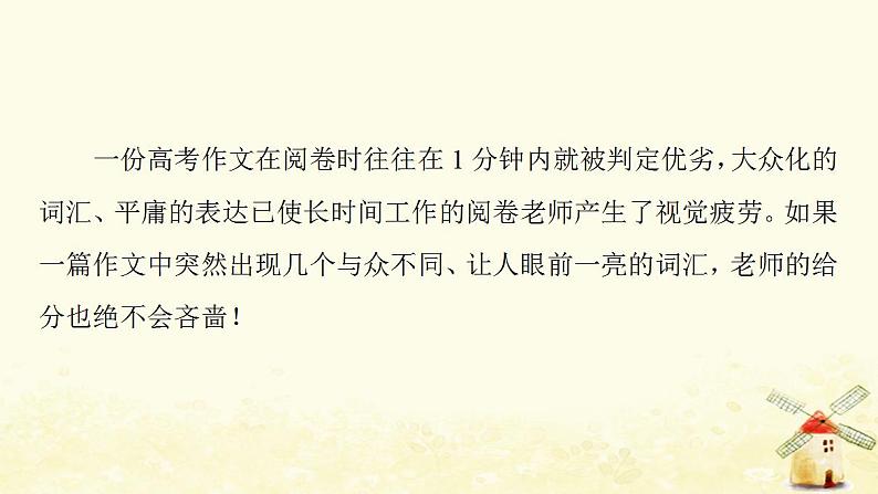 高考英语一轮复习写作专项突破一写作技能突破第3讲亮点词汇课件外研版07