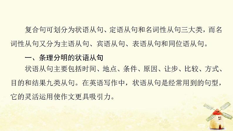 高考英语一轮复习写作专项突破一写作技能突破第6讲三大从句课件外研版07