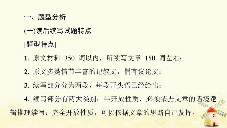 高考英语一轮复习写作专项突破二写作题型突破题型2读后续写课件外研版03