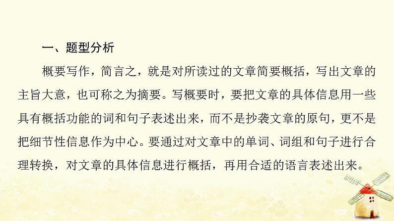 高考英语一轮复习写作专项突破二写作题型突破题型3概要写作课件外研版03