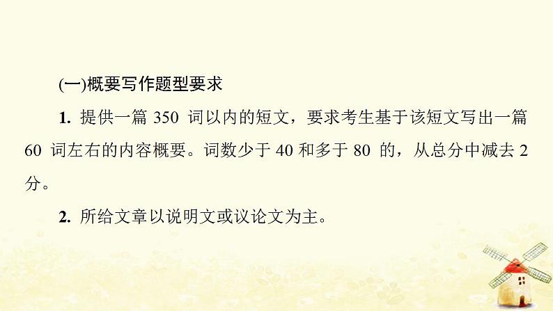 高考英语一轮复习写作专项突破二写作题型突破题型3概要写作课件外研版05