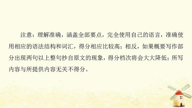 高考英语一轮复习写作专项突破二写作题型突破题型3概要写作课件外研版07