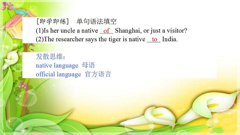 2020-2021学年高中英语 新人教版必修第一册  Unit 5 Languages around the world 词汇讲解课件（共42张PPT）03