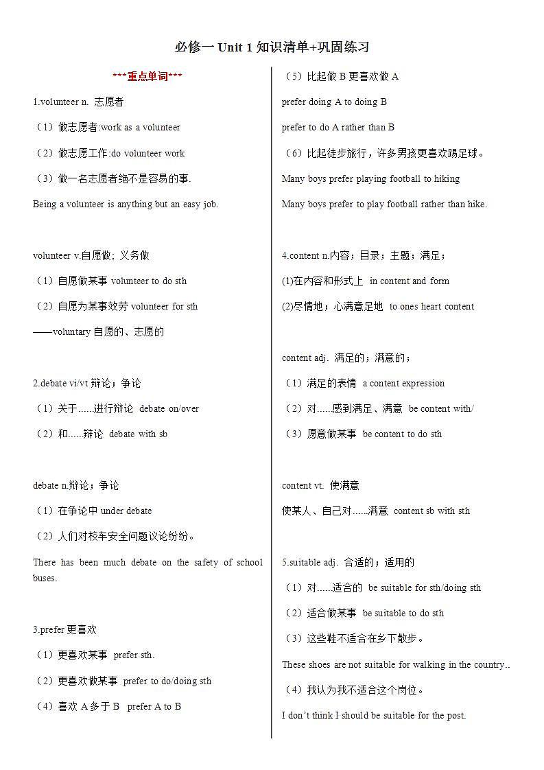 2021-2022学年高中英语新人教版必修第一册： Unit 1 Teenage life 课文学案练习题第1页