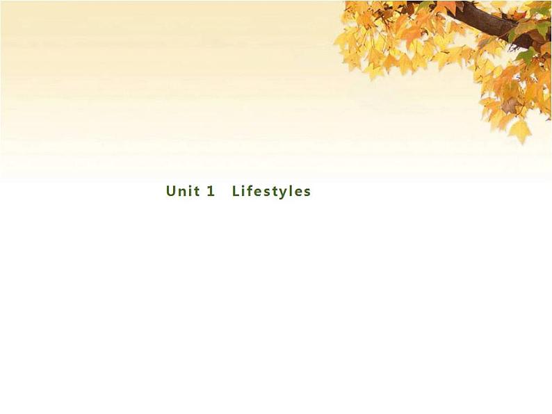 北师大版高中英语必修1提升课件 Unit 1 Lifestyles01