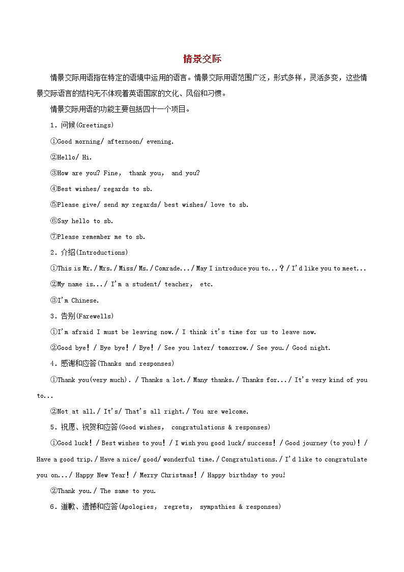 2021年高考英语二轮复习情景交际考点讲解含解析第1页