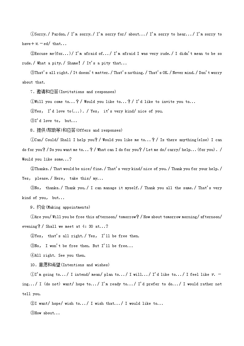 2021年高考英语二轮复习情景交际考点讲解含解析第2页