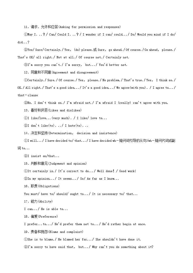 2021年高考英语二轮复习情景交际考点讲解含解析第3页