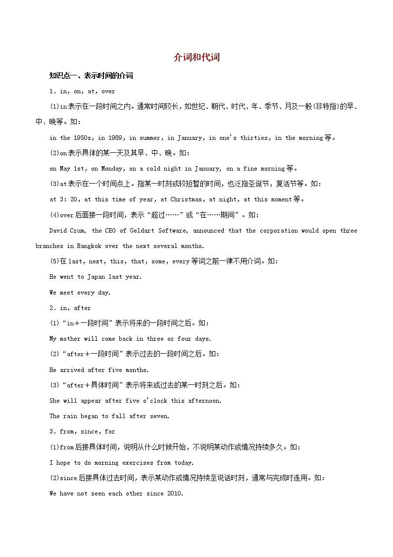 2021年高考英语二轮复习介词和代词考点讲解含解析 试卷01
