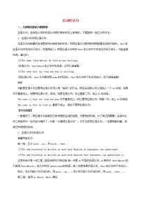 2021年高考英语二轮复习名词性从句考点讲解含解析