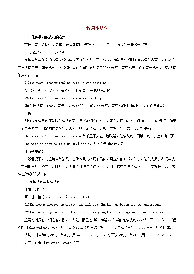 2021年高考英语二轮复习名词性从句考点讲解含解析第1页