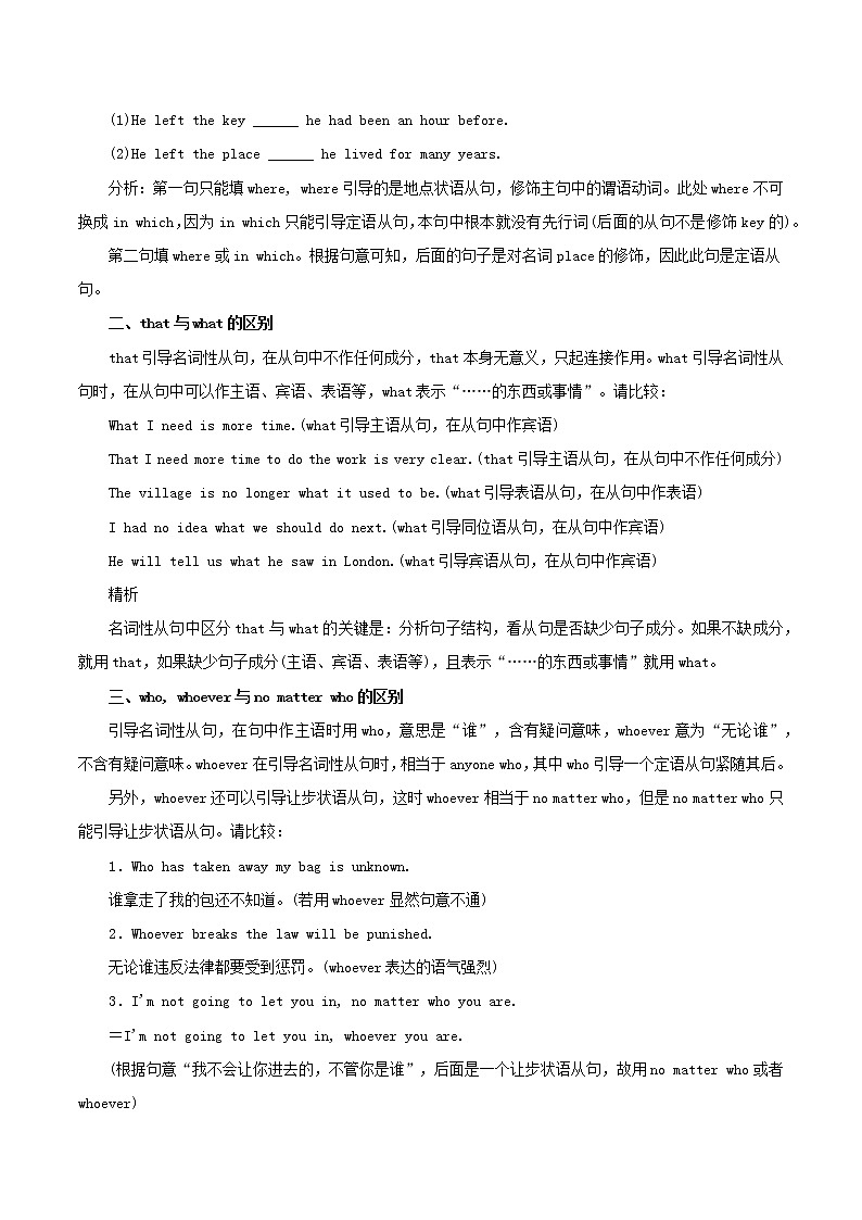 2021年高考英语二轮复习名词性从句考点讲解含解析第2页