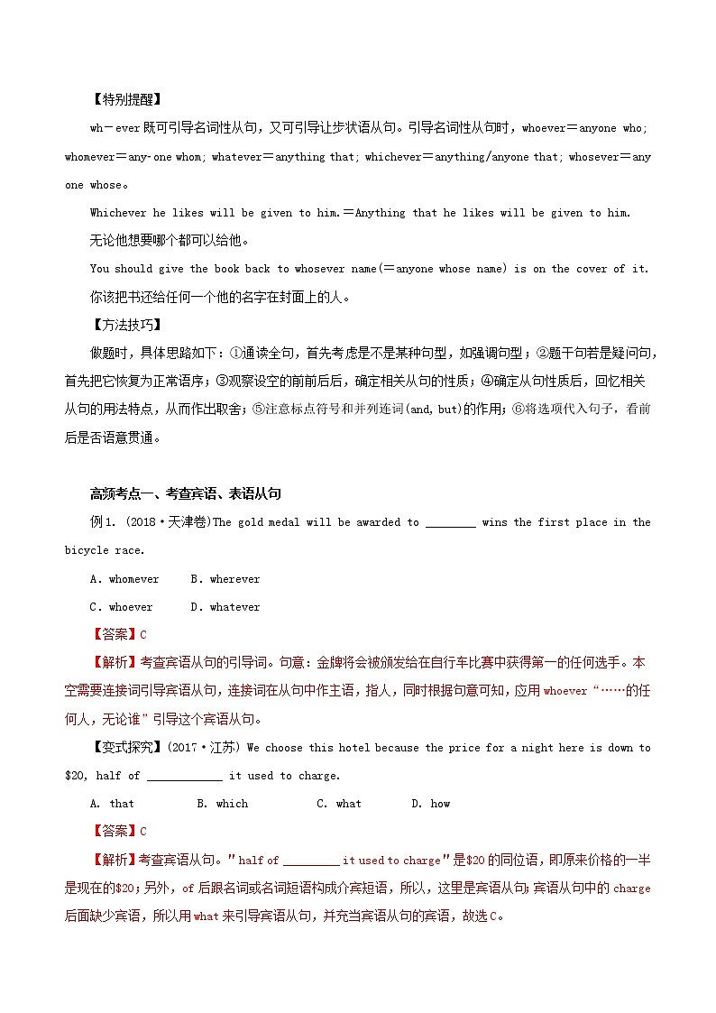 2021年高考英语二轮复习名词性从句考点讲解含解析第3页