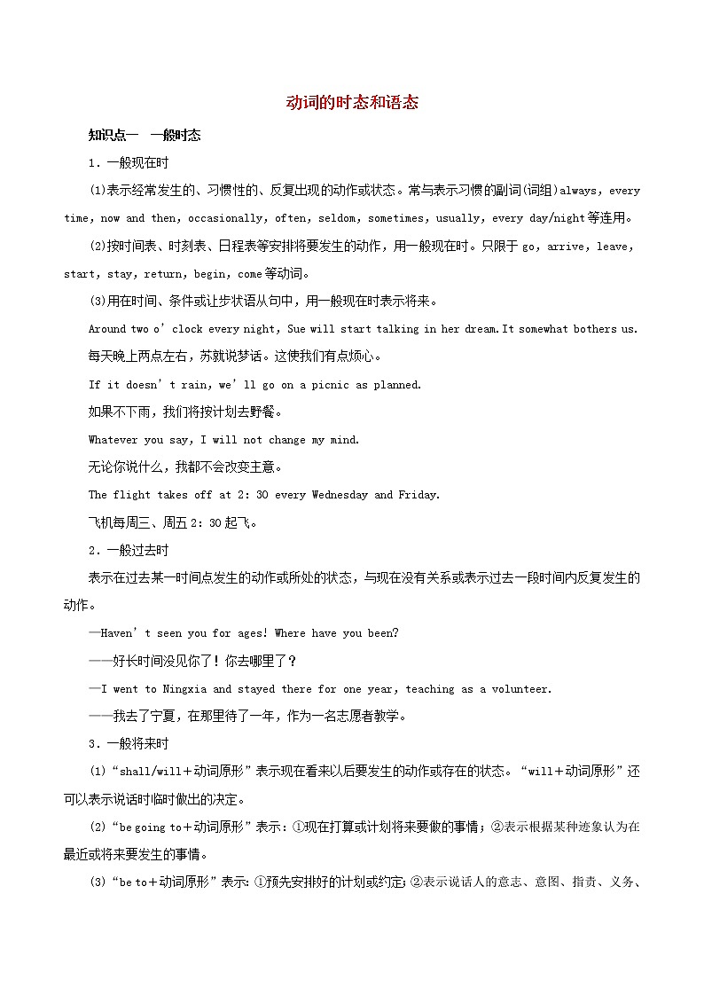 2021年高考英语二轮复习动词的时态和语态考点讲解含解析第1页