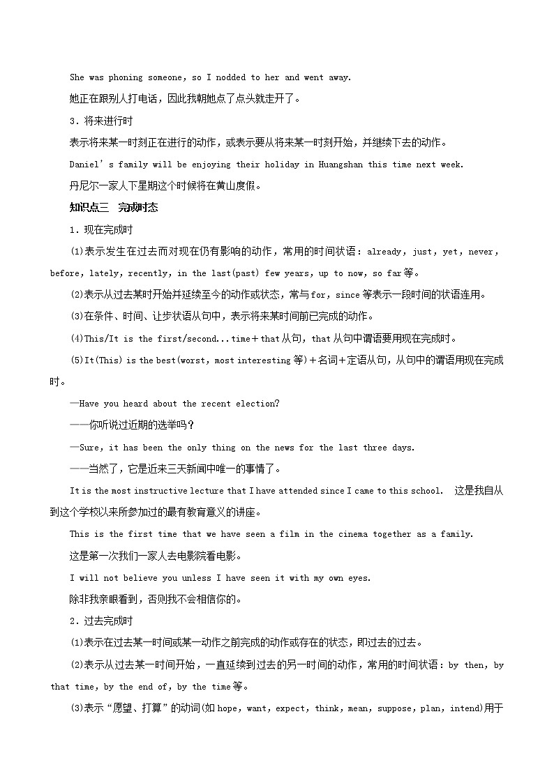2021年高考英语二轮复习动词的时态和语态考点讲解含解析第3页