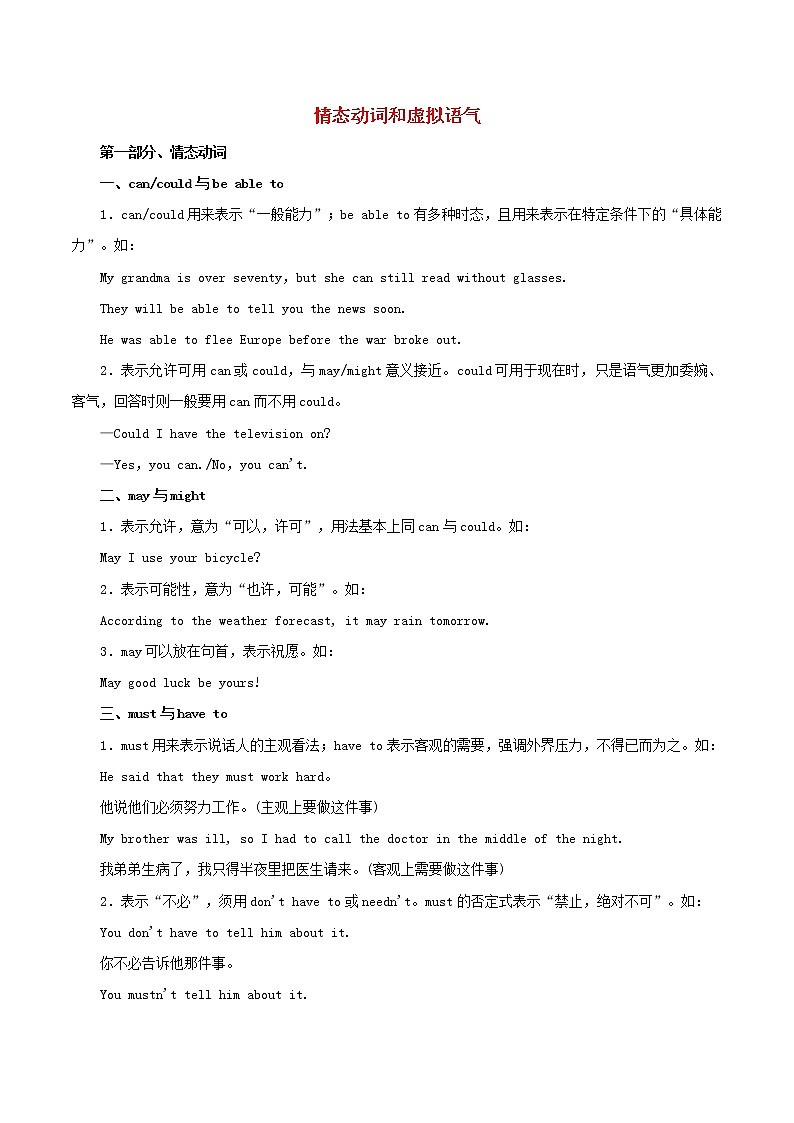 2021年高考英语二轮复习情态动词和虚拟语气考点讲解含解析 试卷01