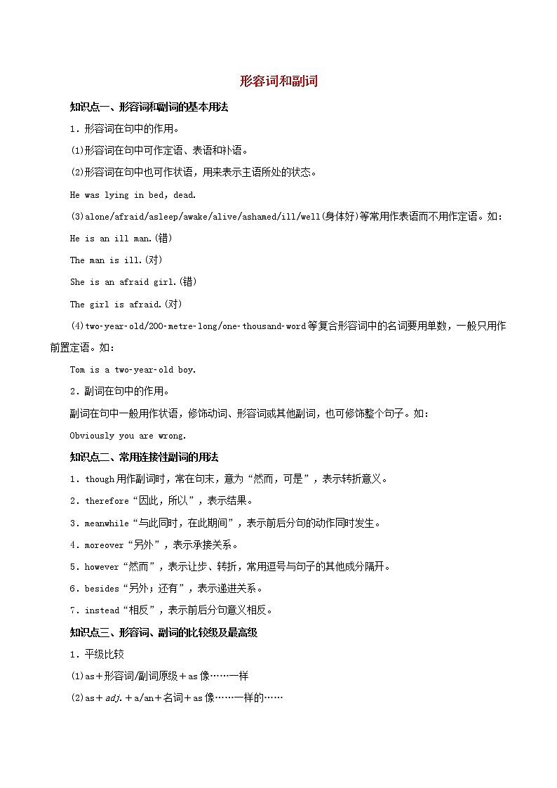 2021年高考英语二轮复习形容词和副词考点讲解含解析第1页