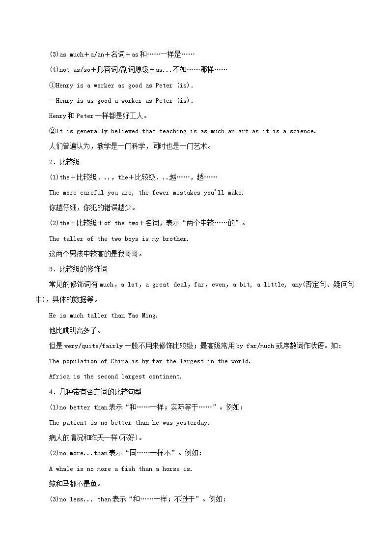 2021年高考英语二轮复习形容词和副词考点讲解含解析第2页