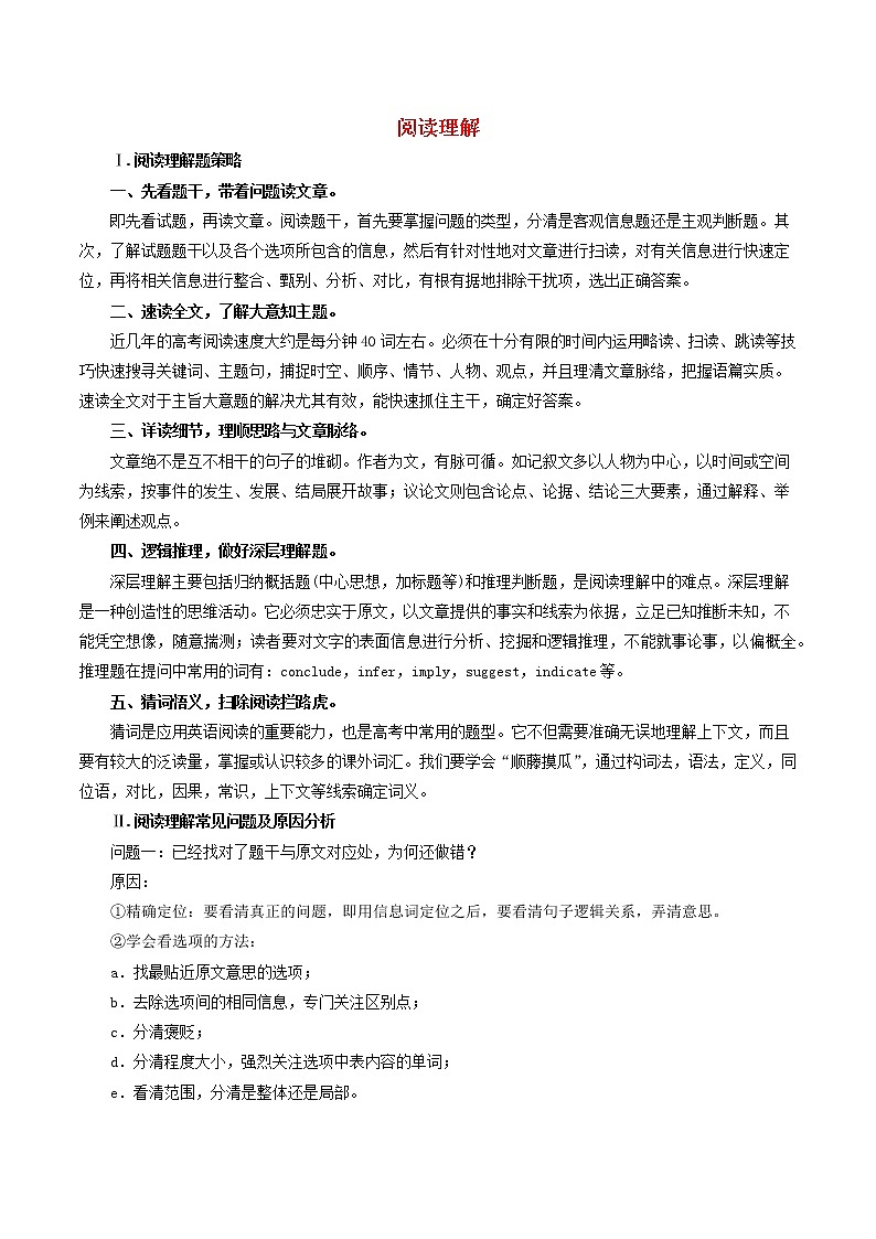 2021年高考英语二轮复习阅读理解考点讲解含解析 试卷01