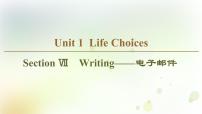 北师大版 (2019)必修 第一册Unit 1 Life Choices本单元综合与测试教案配套课件ppt