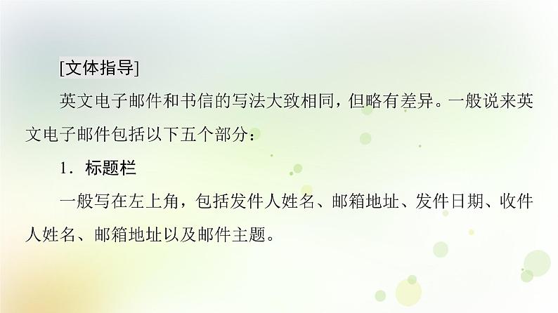 北师大版高中英语必修1课件 Unit 1 Section Ⅶ Writing——电子邮件03