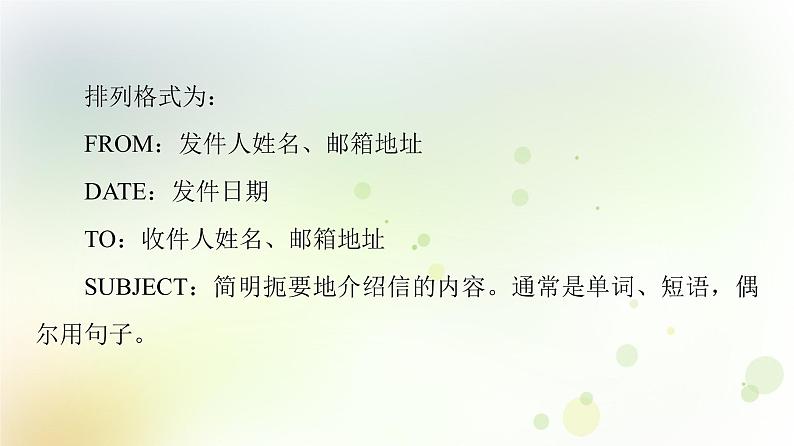 北师大版高中英语必修1课件 Unit 1 Section Ⅶ Writing——电子邮件04