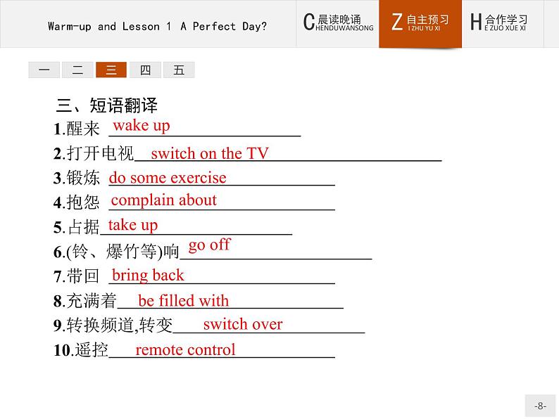 北师大版高中英语必修1课件 1.1 Warm-up and Lesson 1 A Perfect Day？第8页