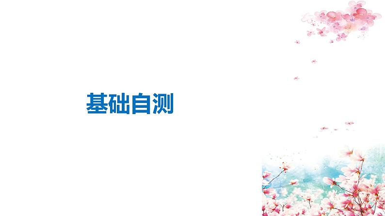 北师大版高中英语必修一课件 Unit 1 Lifestyles Period FiveCommunication Workshop，Culture 课件（31张）03