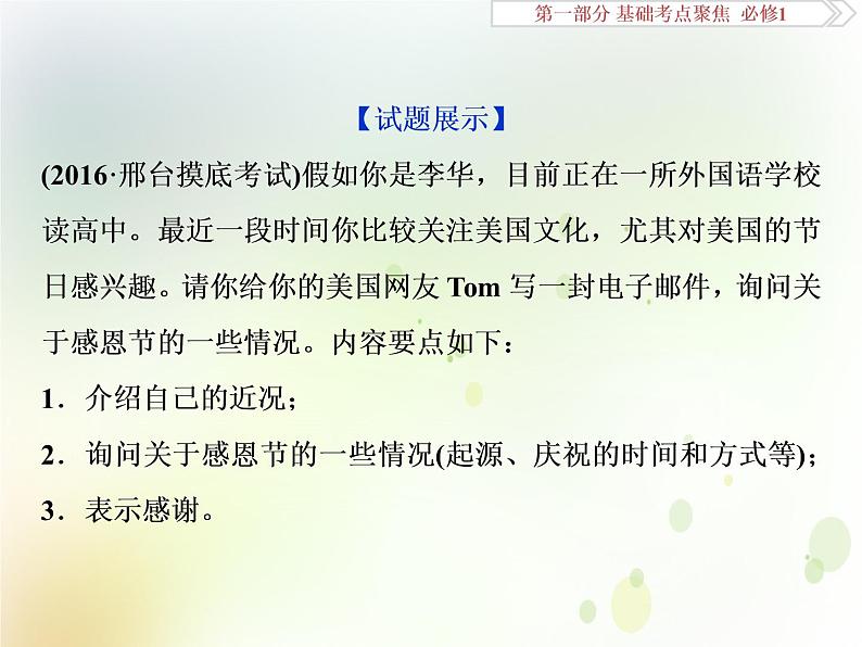 北师大版高中英语基础课件 必修1Unit 3第5页